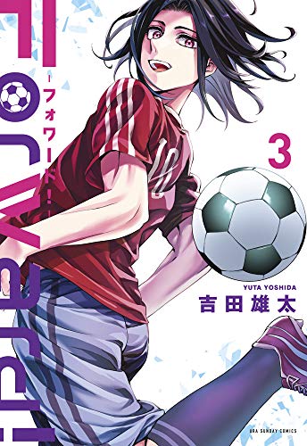 Forward!－フォワード