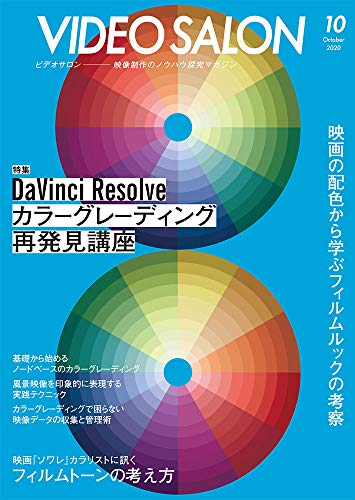 PDFダウンロード ビデオ SALON (サロン) 2020年 10月号 バイ