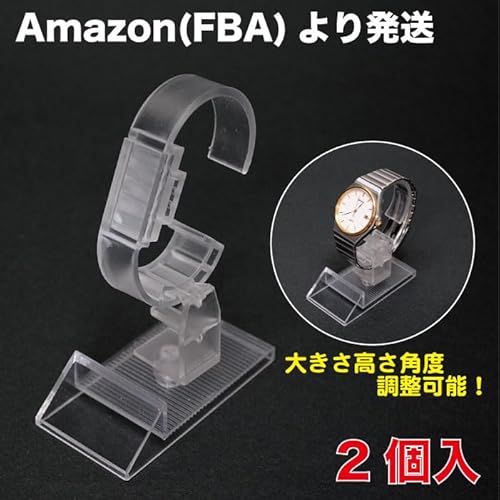 ［エムティ］腕時計/スマートウォッチ スタンド 展示 ディスプレイ 透明（可変 調整 タイプ） 2個入（WCS-01）_F2
