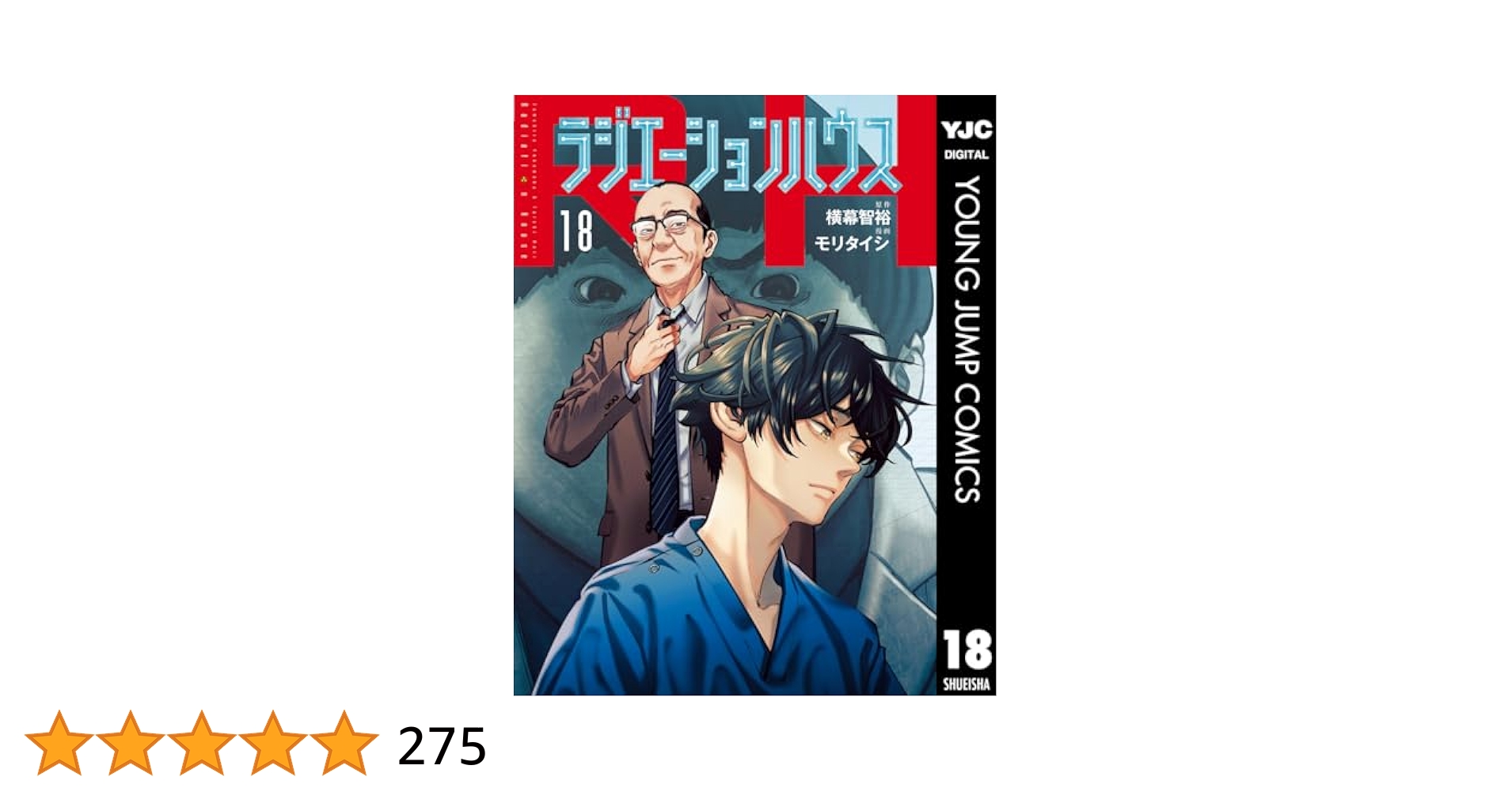 ラジエーションハウス全巻セット1〜18巻 新品]ラジエーションハウス (1-18巻 最新刊) 全巻セット : 漫画