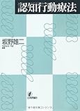 認知行動療法