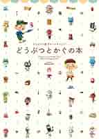 どうぶつの森 ポケットキャンプ どうぶつとかぐの本 Amazon.co.jp: どうぶつの森 ポケットキャンプ どうぶつとかぐの