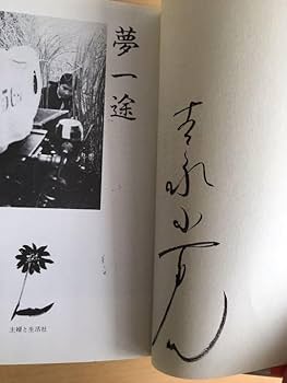 吉永小百合映画百本記念 Amazon.co.jp: 吉永小百合 映画出演百本記念テレホンカード