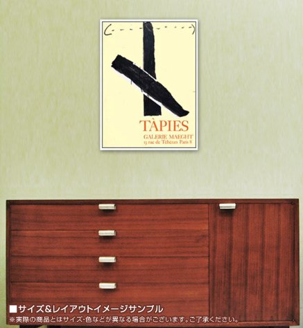 Amazon.co.jp: ポスター アントニ タピエス 1967 額装品 アルミ製ハイ