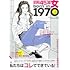 「昭和45年女・1970年女 vol.1」
