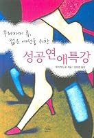 Renʼai No Kakusa 892551110X Book Cover