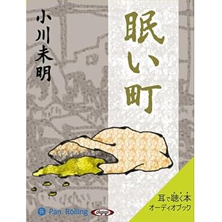 『小川未明 「眠い町」』のカバーアート