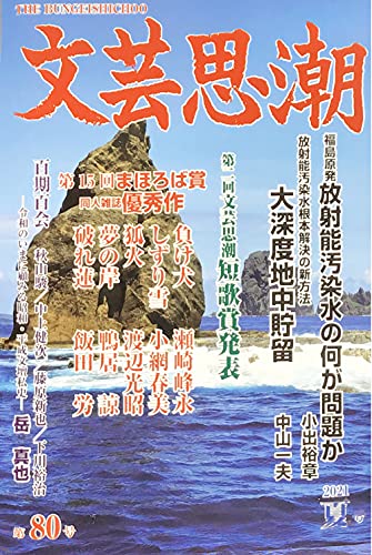 文芸思潮80号