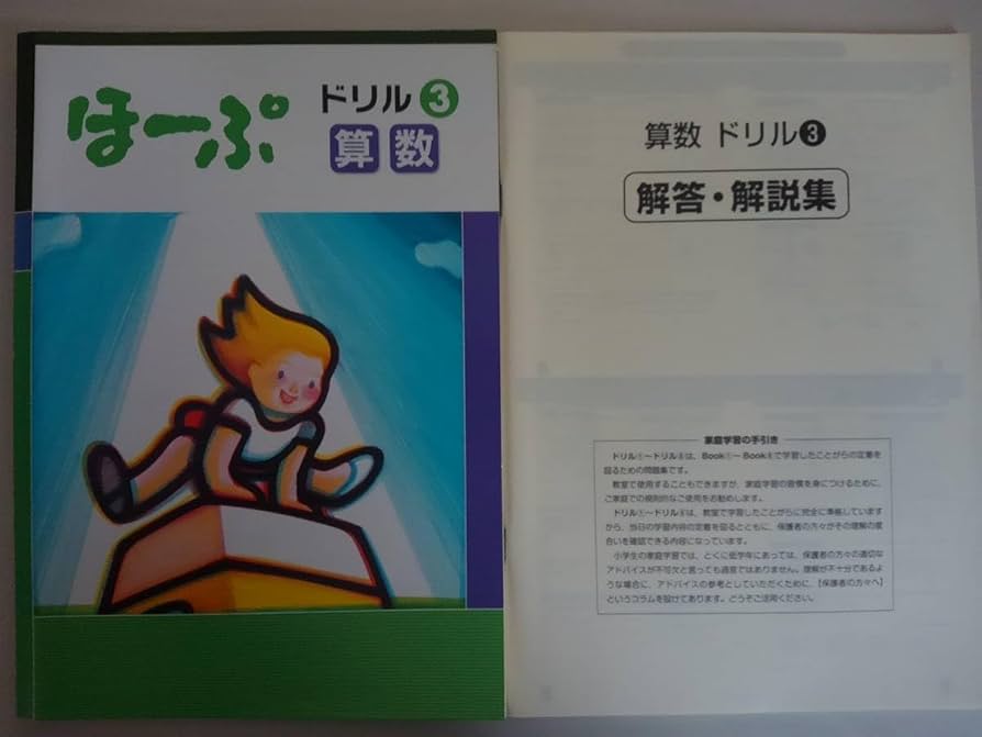 【専用)ほーぷ BOOK 5 国、算、社、理ブック.ドリル・テスト3セット ほーぷ 算数 標準編 | 教材紹介 | 育伸社
