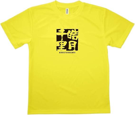 Amazon Tシャツ 皓月千里 こうげつせんり 四字熟語 Tシャツ カットソー 通販