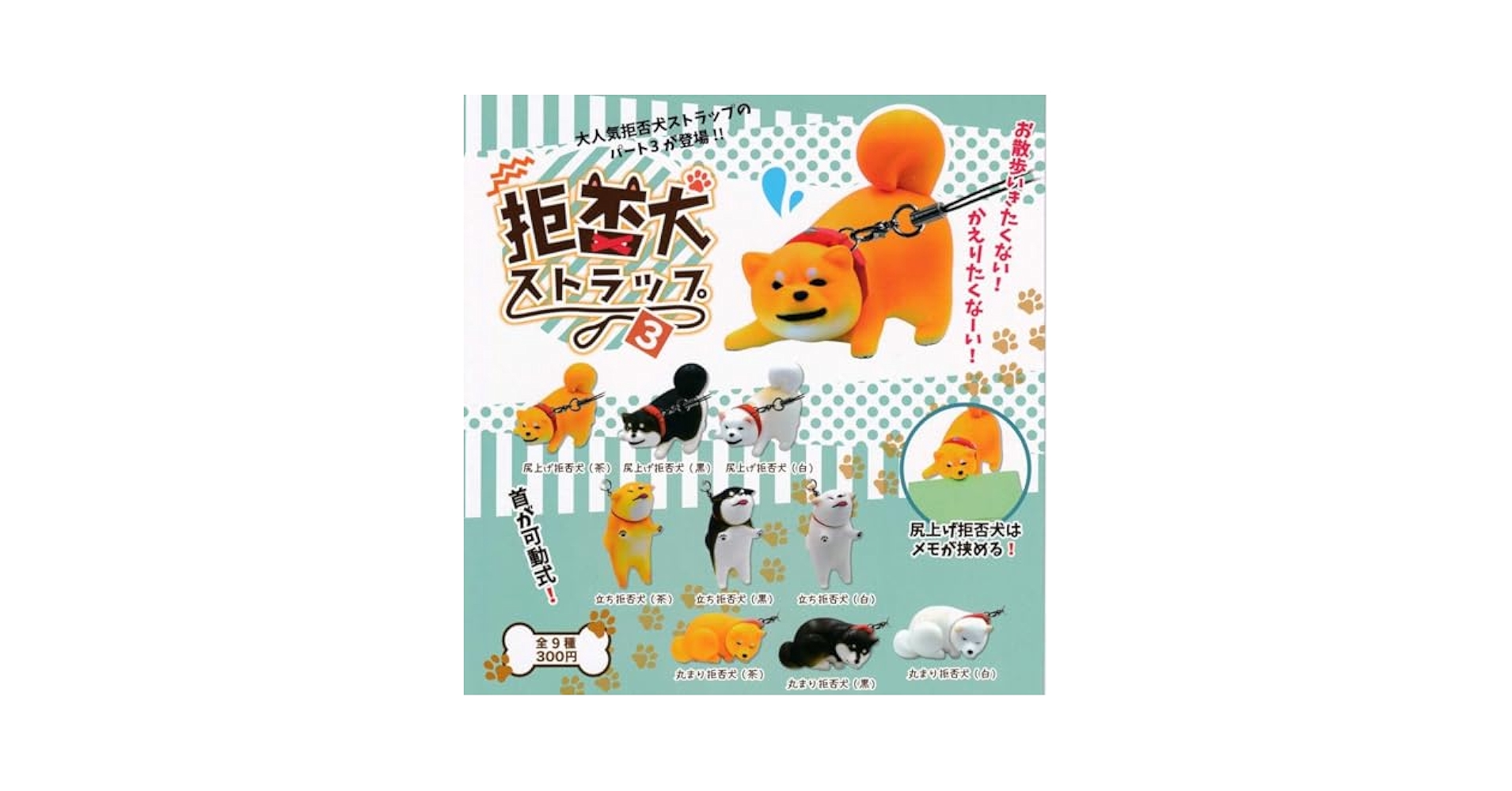 拒否犬ストラップ（可動式） 全9種 コンプリート ガチャ 拒否犬ストラップ（可動式） 全9種 コンプリート ガチャ - メルカリ