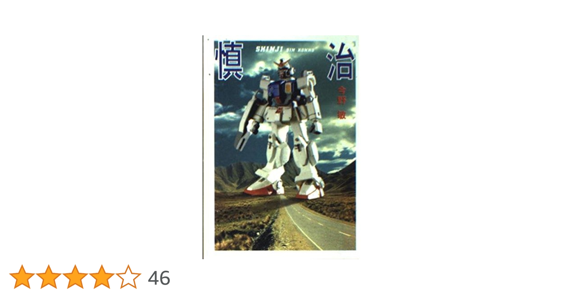 ★ご 現代信濃人物誌 全10巻 / 箱あり / 長野西沢書店 Amazon.co.jp: 西遊記(10冊セット) (岩波文庫) : 中野 美代子: 本