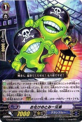 お化けのとみー兄弟 ヴァンガード Amazon.co.jp: ヴァンガード Stride Deckset Nightrose お化けの