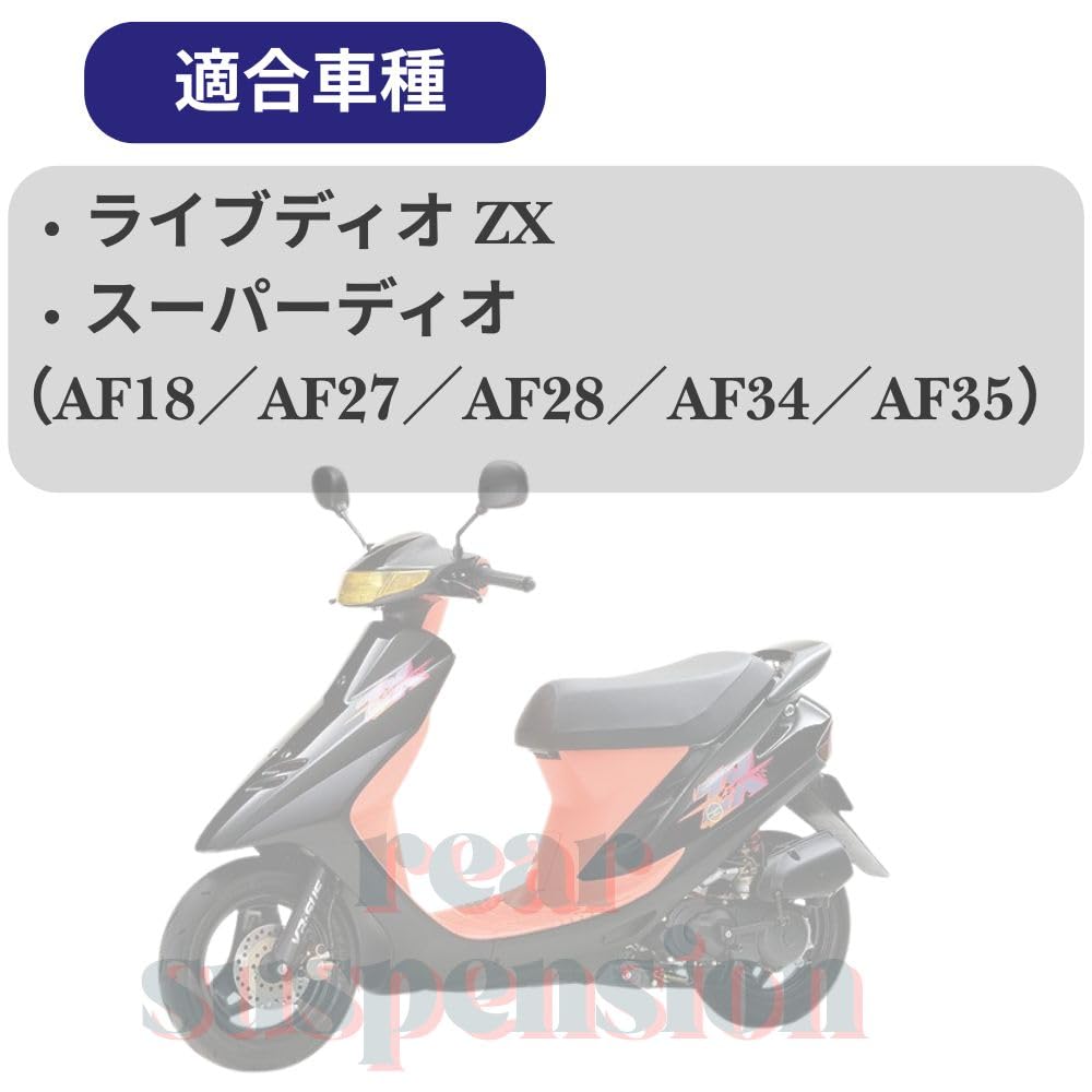 Amazon | one+lifestyle リアサスペンション 265mm ライブディオ
