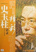 Quotations from Shi Yuzhu 7506454297 Book Cover