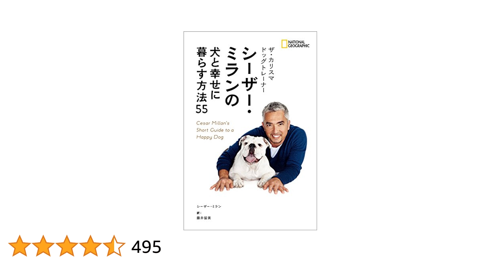 ザ・カリスマ ドッグトレーナー シーザー・ミランの愛犬レスキュー★シーザーミラン シーザー・ミランの愛犬レスキュー｜番組紹介｜ナショナル ジオ