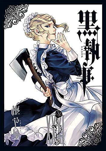 黒執事　1〜31巻 セット 黒執事 1〜31巻セット 黒執事 1〜31巻セット