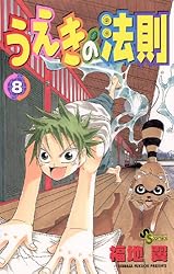 うえきの法則 11巻　サイン　福地翼 Amazon.co.jp: うえきの法則（11） (少年サンデーコミックス