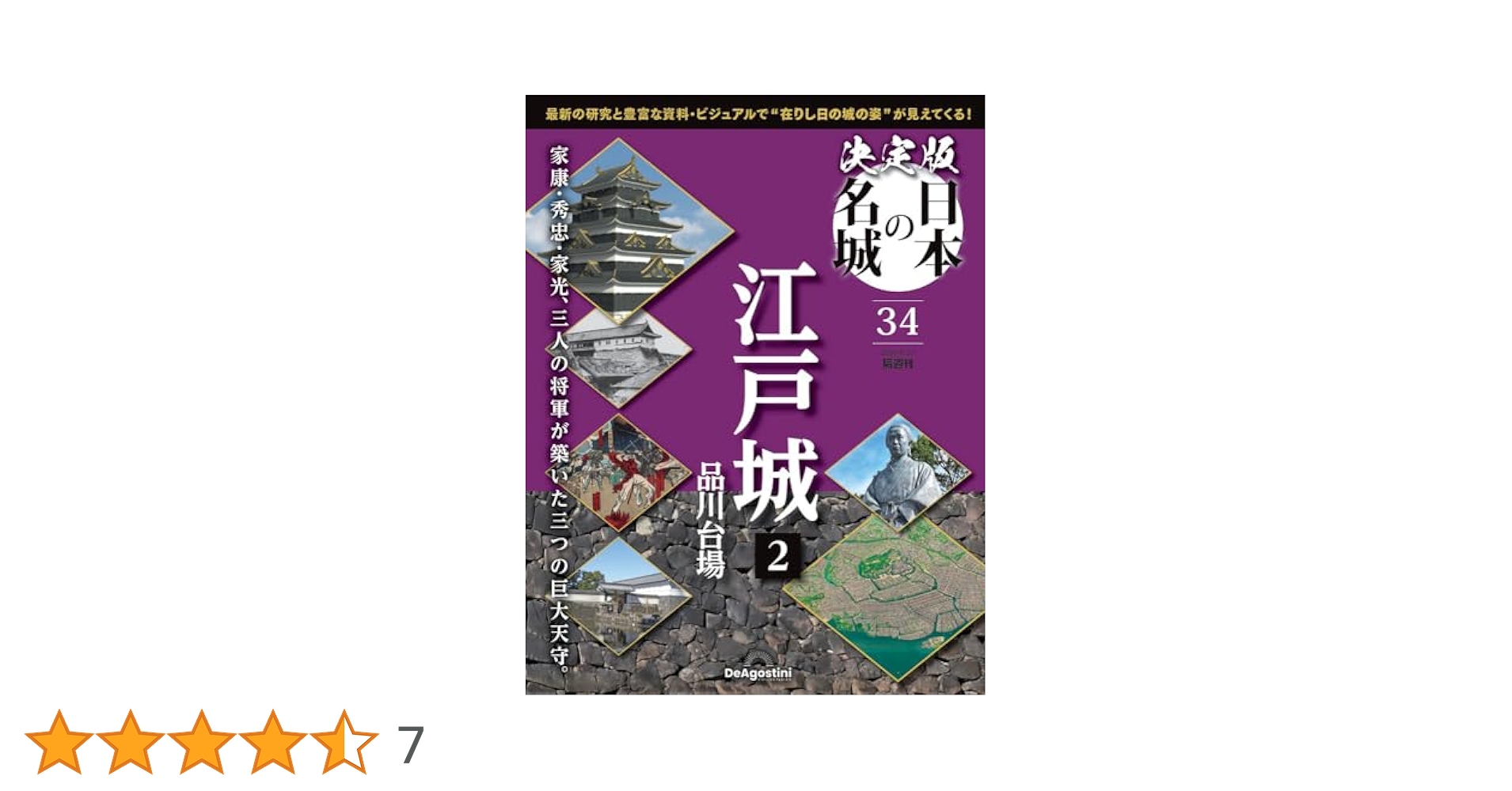 決定版 日本の名城 第34号(江戸城2) [分冊百科] (付