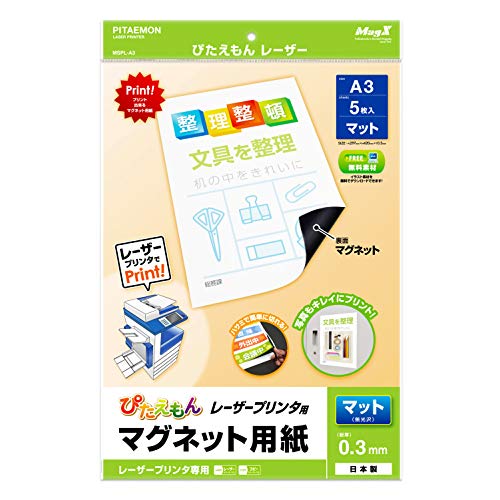 マグエックス マグネット 用紙 ぴたえもん レーザー マット A3 5枚入 MSPL-A3 白