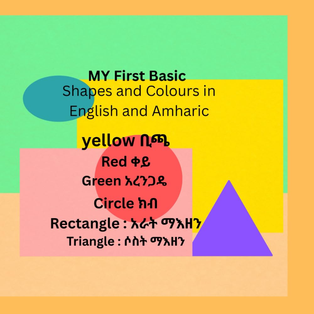 MY First Basic Children's Shapes and Colour English and Amharic (My frist Amharic numbers ,colour and shapes)
