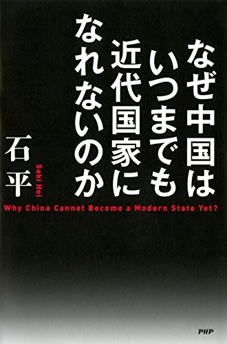 オライリー 無料電子書籍 なぜ中国はいつまでも近代国家になれないのか バイ