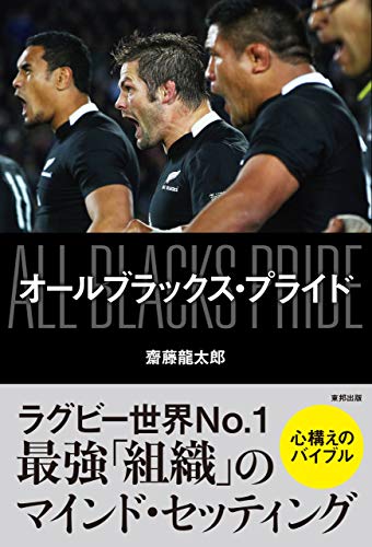 オールブラックス プライド 齋藤龍太郎 スポーツ Kindleストア Amazon