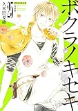 ボクラノキセキ 最新刊の発売日をメールでお知らせ コミックの発売日を通知するベルアラート