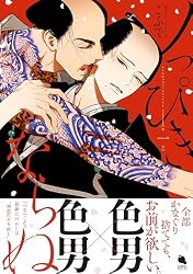 Amazon.co.jp: ノっぴきならぬ ： 3 【特典付き】 (チルシェコミックス