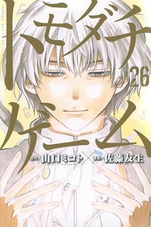 トモダチゲーム 81MOTfB8QKL._AC_UF350,