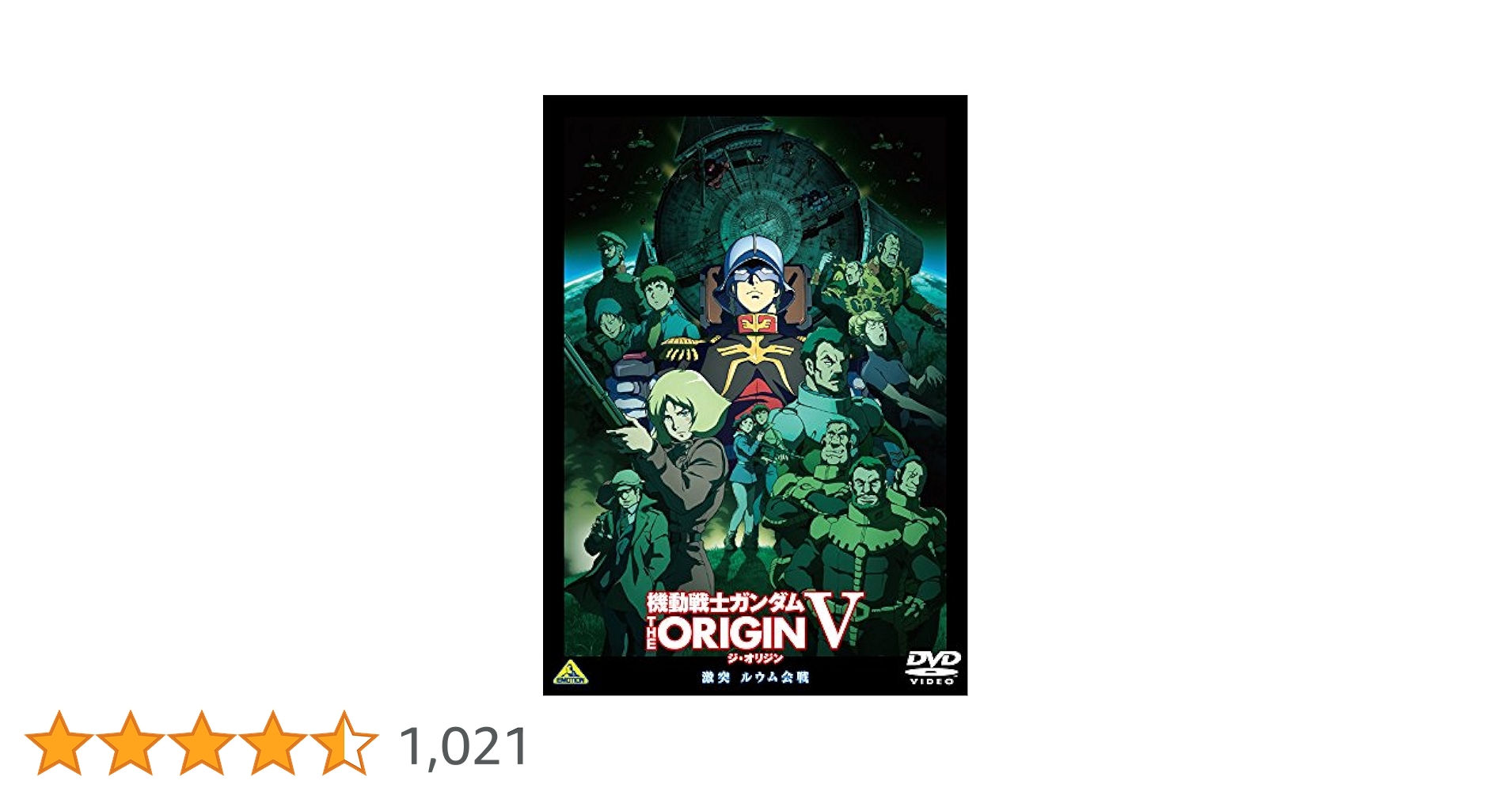 Amazon.co.jp: 機動戦士ガンダム THE ORIGIN V 激突 ルウム会戦