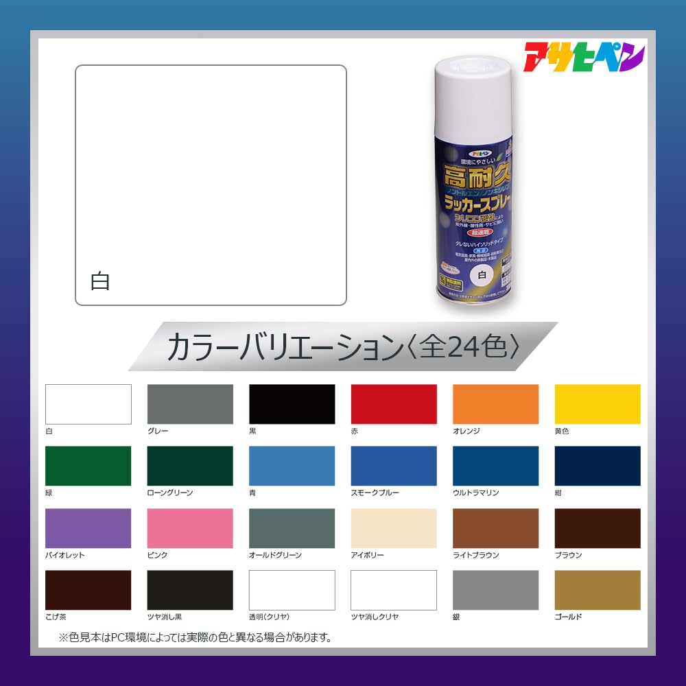 Amazon | アサヒペン 高耐久ラッカースプレー 300ml 白 塗料 ペンキ