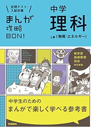 Amazon.co.jp: 中学古文 新装版 中学入試まんが攻略BON！ eBook