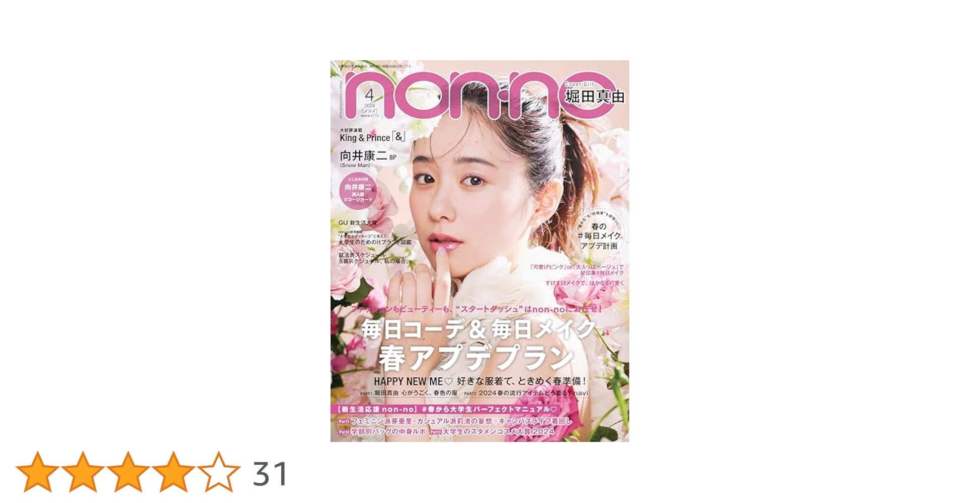 non-no(ノンノ)2024年4月号 | ノンノ編集 |本 | 通販 | Amazon