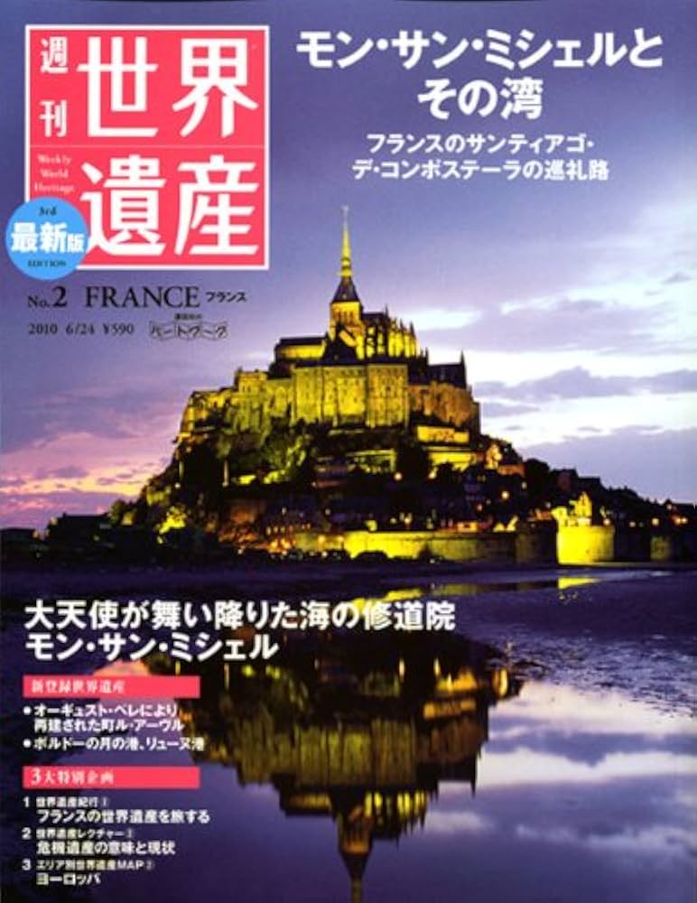 世界遺産 週刊 週刊世界遺産｜定期購読 - 雑誌のFujisan