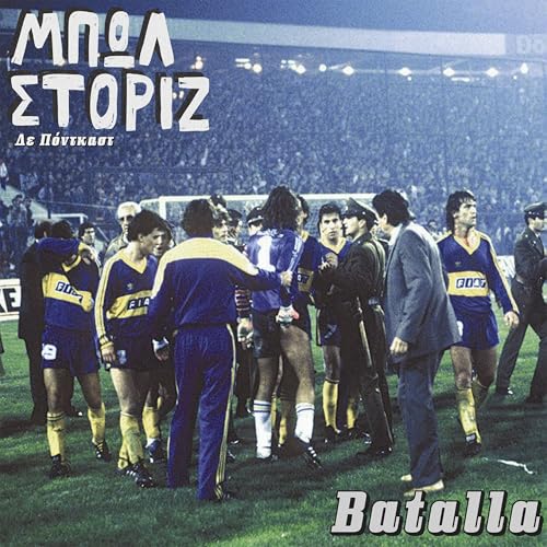 Batalla | &Mu;&pi;&omega;&lambda; &Sigma;&tau;ό&rho;&iota;&zeta; - S02E11