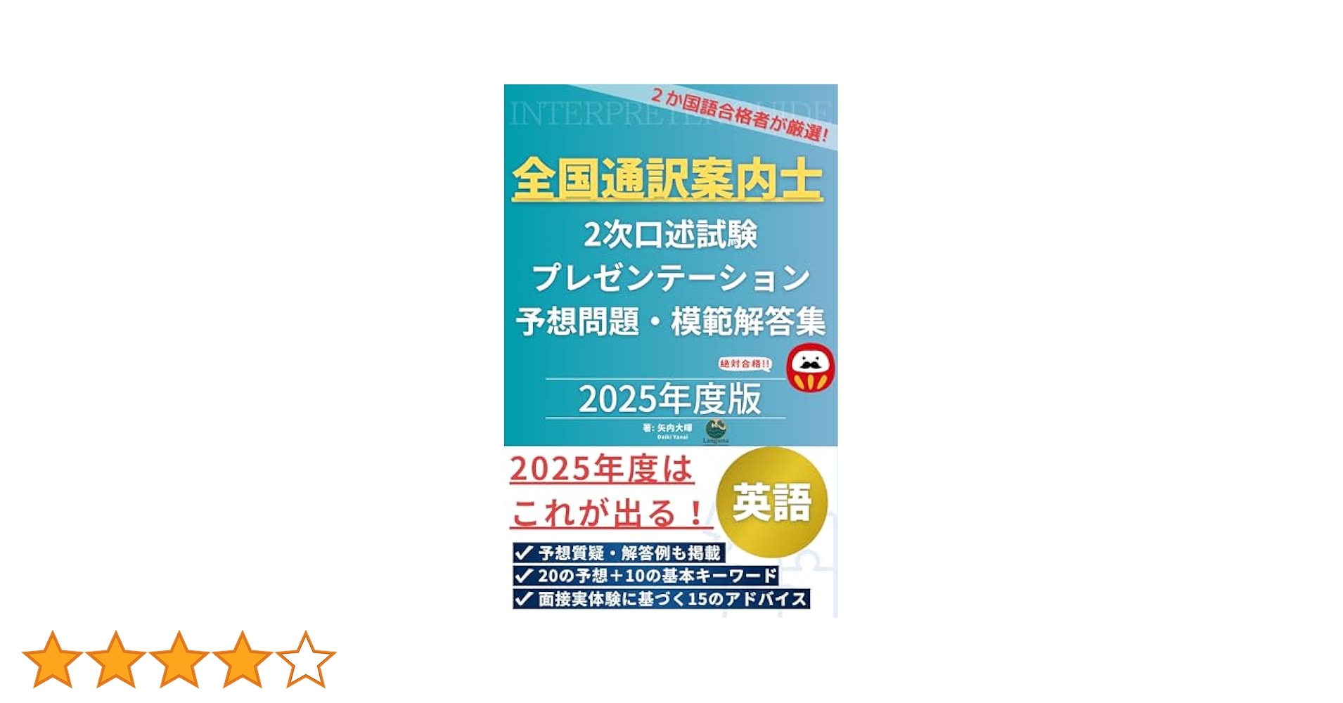 通訳案内業試験問題集 日本観光通訳協会 平成7年度～平成9年度