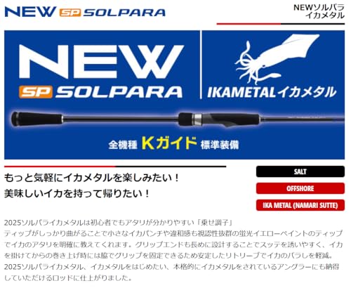 メジャークラフト 25ソルパラ SPJIM-B632H 2枚目