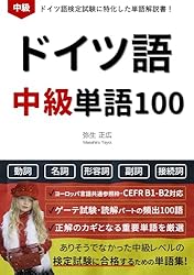 Amazon.co.jp: ゼロからのドイツ語入門: 【初心者向け】文法の基礎から