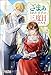 ざまぁされた王子の三度目の人生 (ツギクルブックス)