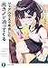 シェアハウスで再会した元カノが迫ってくる (富士見ファンタジア文庫)