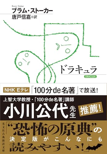 ドラキュラの表紙画像