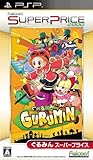 「ぐるみん／GURUMIN 廉価版」の画像