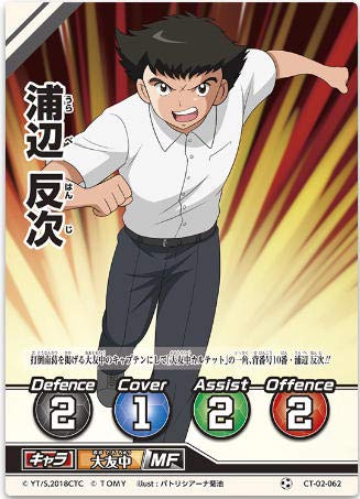 Amazon.co.jp: キャプテン翼FCG 拡張パック第2節/浦部 反次