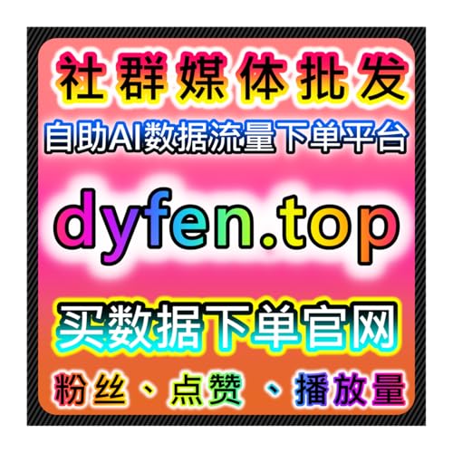 B站在线全自动下单！低价播放+快刷收藏点赞，直播间互动一站式拉满