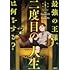Fuyuki23,TurtleMe「最強の王様、二度目の人生は何をする?(1)」