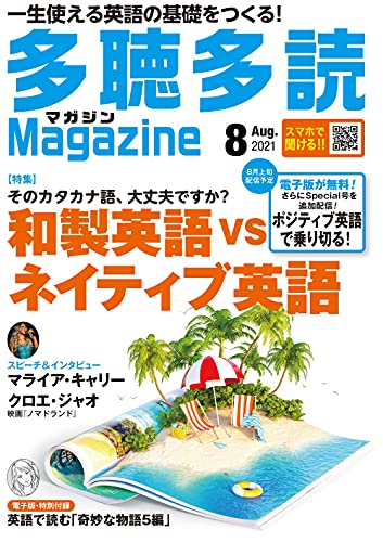 多聴多読マガジン 隔月刊誌/コスモピア
