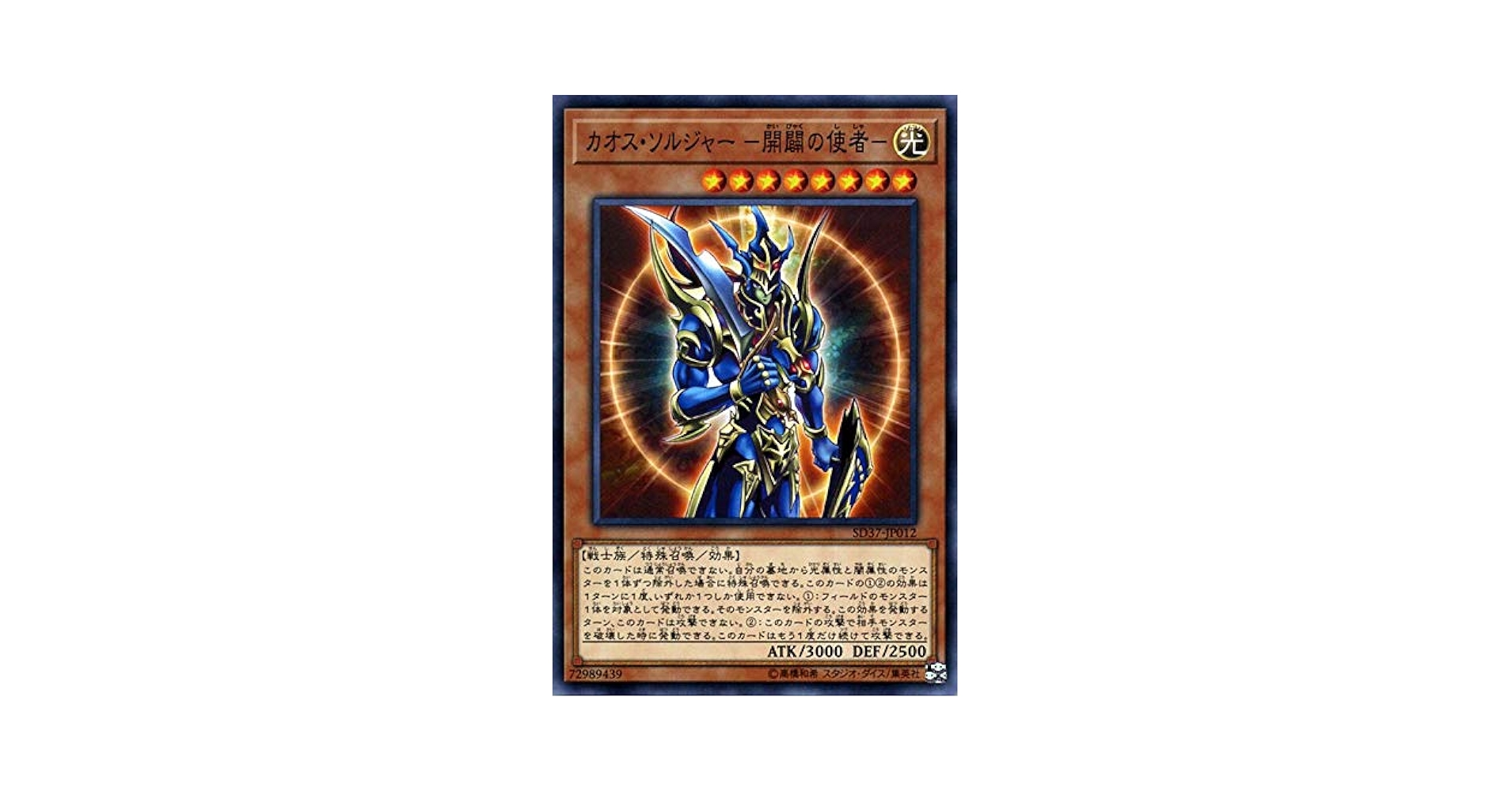 カオスソルジャー　遊戯王カード　レリーフ 遊戯王カード カオスソルジャー レリーフ 状態C〕カオス