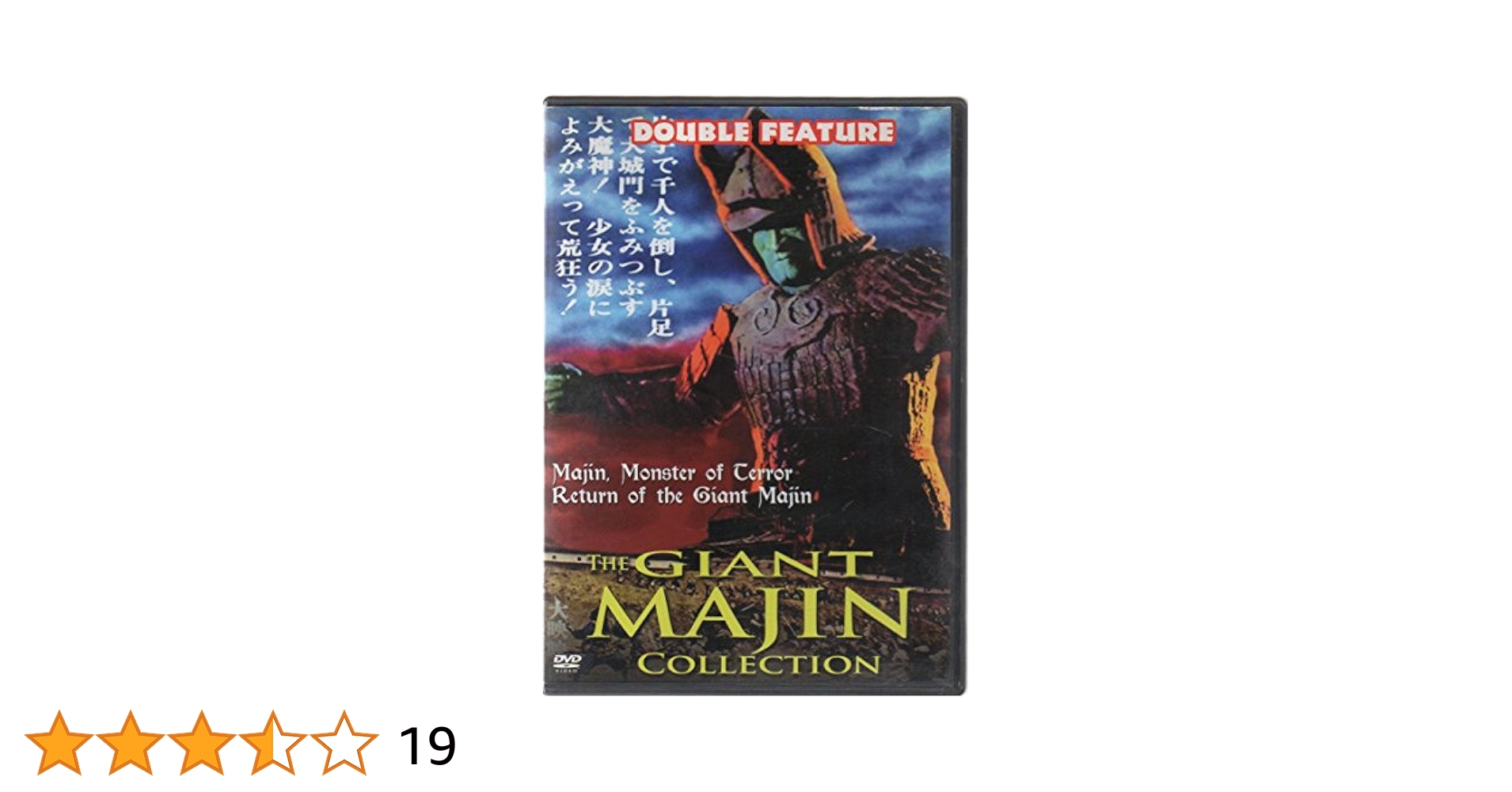 未開封品　驚異の大魔神 MAJIN STRIKES AGAIN 1966 未開封品 驚異の大魔神 MAJIN STRIKES AGAIN 1966 未開封品 驚異の