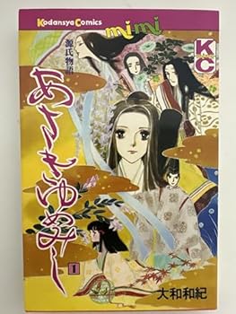 Genji Monogatari – Asaki Yumemishi, Vol. 1 - Book #1 of the あさきゆめみし / Asaki yume mishi